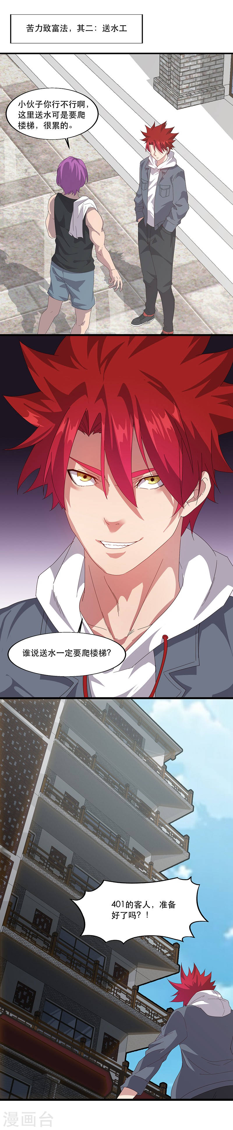 第6话苦力致富法-异能少年王-破界互动（第15张）